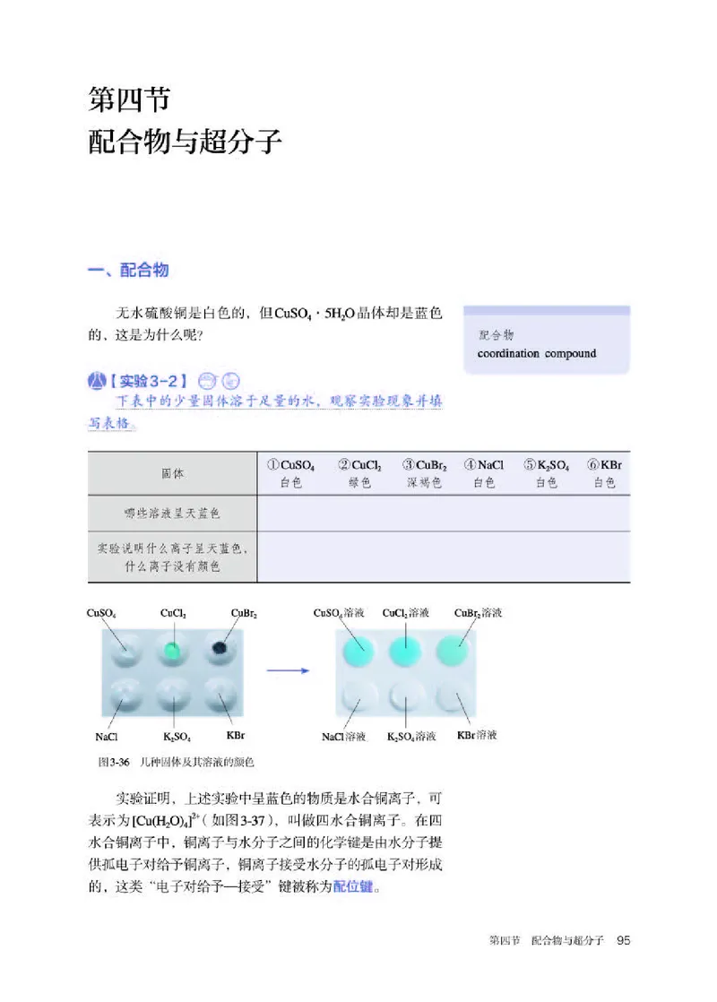 人教版化学选修第二册高清教材_4-教培资料-26年最新资料-同步更新_初中高中教资_03科三专项（进去保存报考的学科即可）_02科三专项（笔记真题思维导图教学设计版本二）