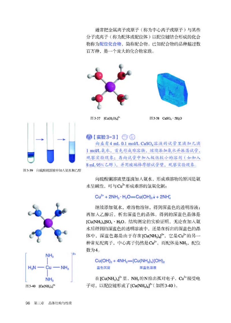人教版化学选修第二册高清教材_4-教培资料-26年最新资料-同步更新_初中高中教资_03科三专项（进去保存报考的学科即可）_02科三专项（笔记真题思维导图教学设计版本二）