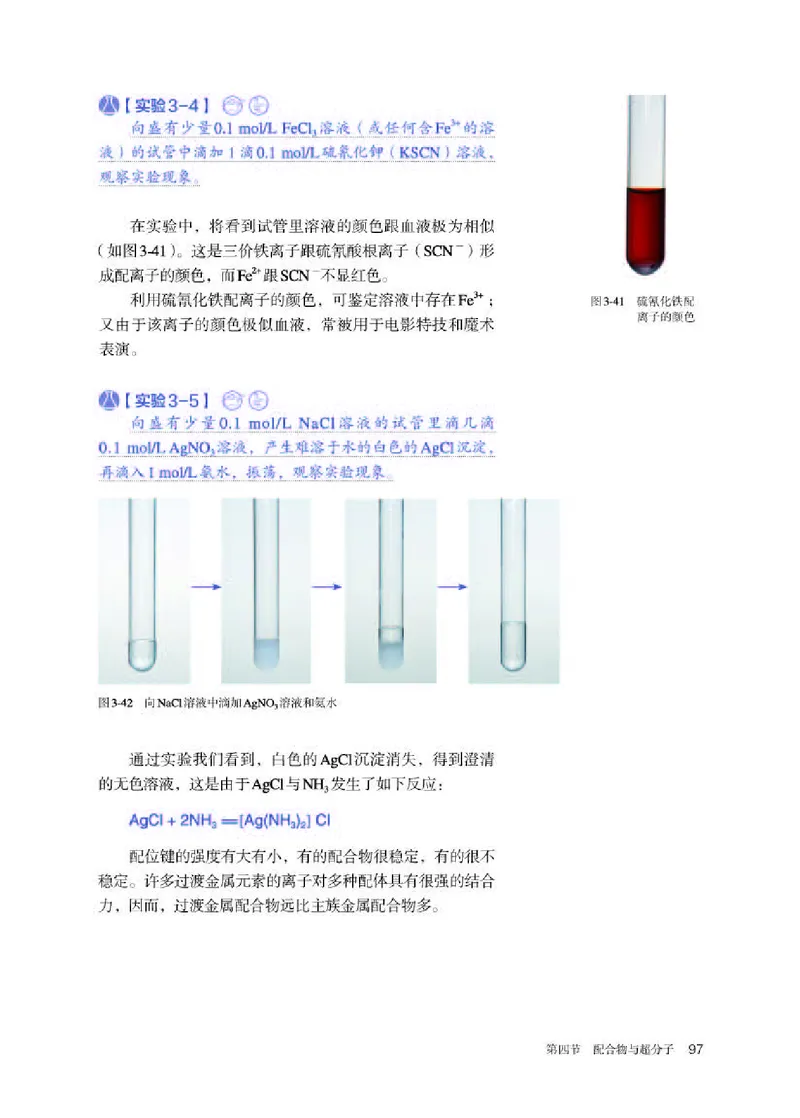 人教版化学选修第二册高清教材_4-教培资料-26年最新资料-同步更新_初中高中教资_03科三专项（进去保存报考的学科即可）_02科三专项（笔记真题思维导图教学设计版本二）