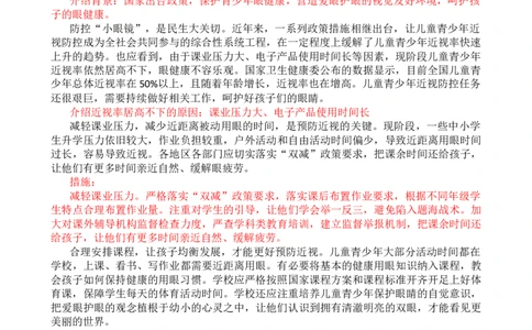 第八周时评002&mdash;&mdash;行动起来，共护孩子眼健康_2026考公资料_花生十三合集_2024+2023年资料_套题班2024花生、飞扬套题班1期_申论套题冲刺_讲义_时评汇总