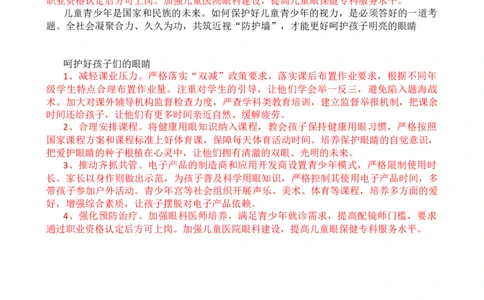 第八周时评002&mdash;&mdash;行动起来，共护孩子眼健康_2026考公资料_花生十三合集_2024+2023年资料_套题班2024花生、飞扬套题班1期_申论套题冲刺_讲义_时评汇总