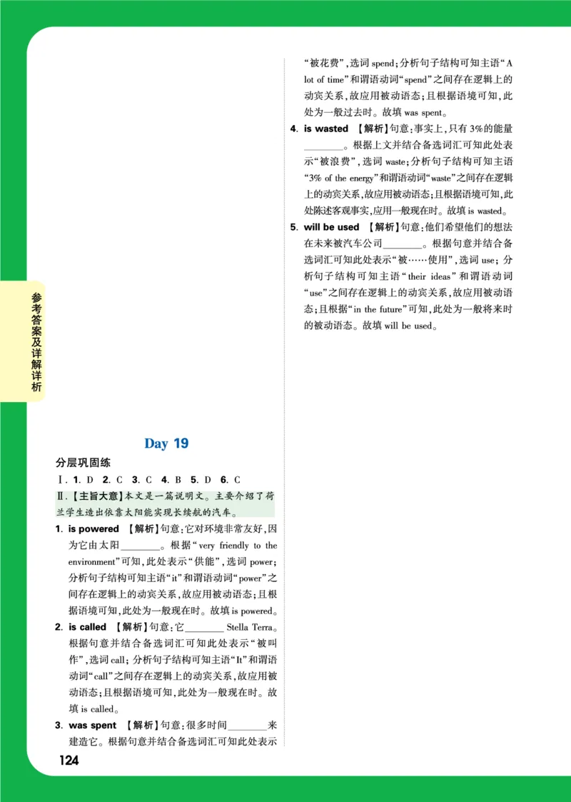 Day19_2026万唯系列预习复习_2025版《万唯初中预习视频课》789年级上册多版本_2025版万唯初三预习视频课英语人教版上册_2025版万唯初三预习视频课英语人教版上册_视频_Day19_答案详解详析
