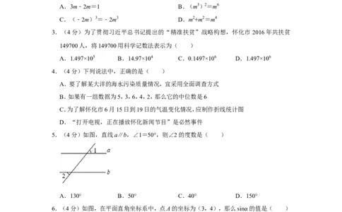 2017年湖南省怀化市中考数学试卷_中考真题_2.数学中考真题2015-2024年_地区卷_湖南省_怀化数学11-22