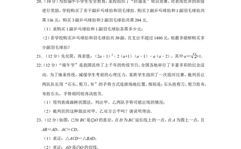 2017年湖南省怀化市中考数学试卷_中考真题_2.数学中考真题2015-2024年_地区卷_湖南省_怀化数学11-22
