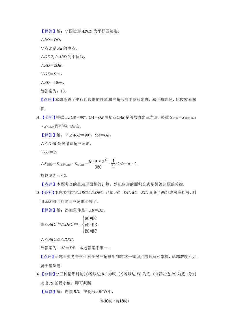 2017年湖南省怀化市中考数学试卷_中考真题_2.数学中考真题2015-2024年_地区卷_湖南省_怀化数学11-22