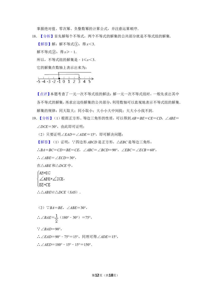 2017年湖南省怀化市中考数学试卷_中考真题_2.数学中考真题2015-2024年_地区卷_湖南省_怀化数学11-22