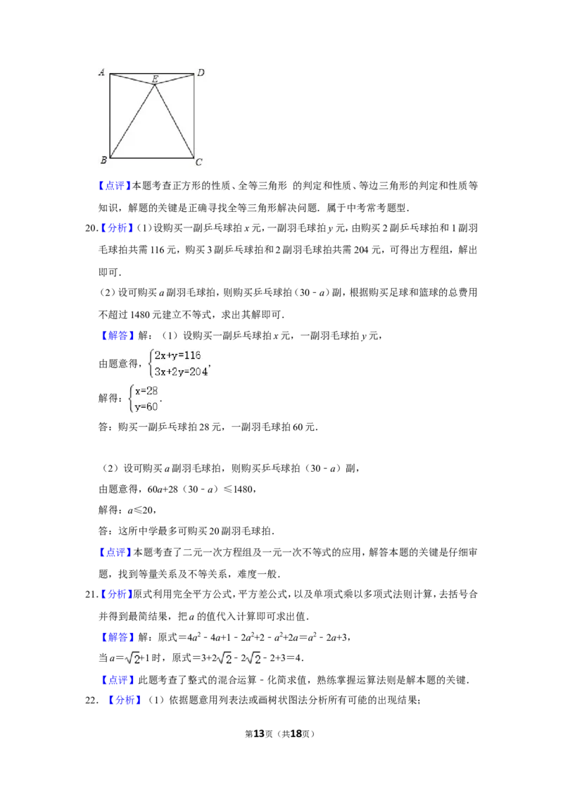 2017年湖南省怀化市中考数学试卷_中考真题_2.数学中考真题2015-2024年_地区卷_湖南省_怀化数学11-22