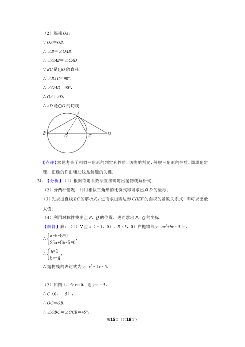 2017年湖南省怀化市中考数学试卷_中考真题_2.数学中考真题2015-2024年_地区卷_湖南省_怀化数学11-22