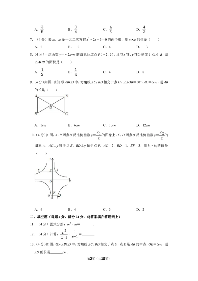 2017年湖南省怀化市中考数学试卷_中考真题_2.数学中考真题2015-2024年_地区卷_湖南省_怀化数学11-22
