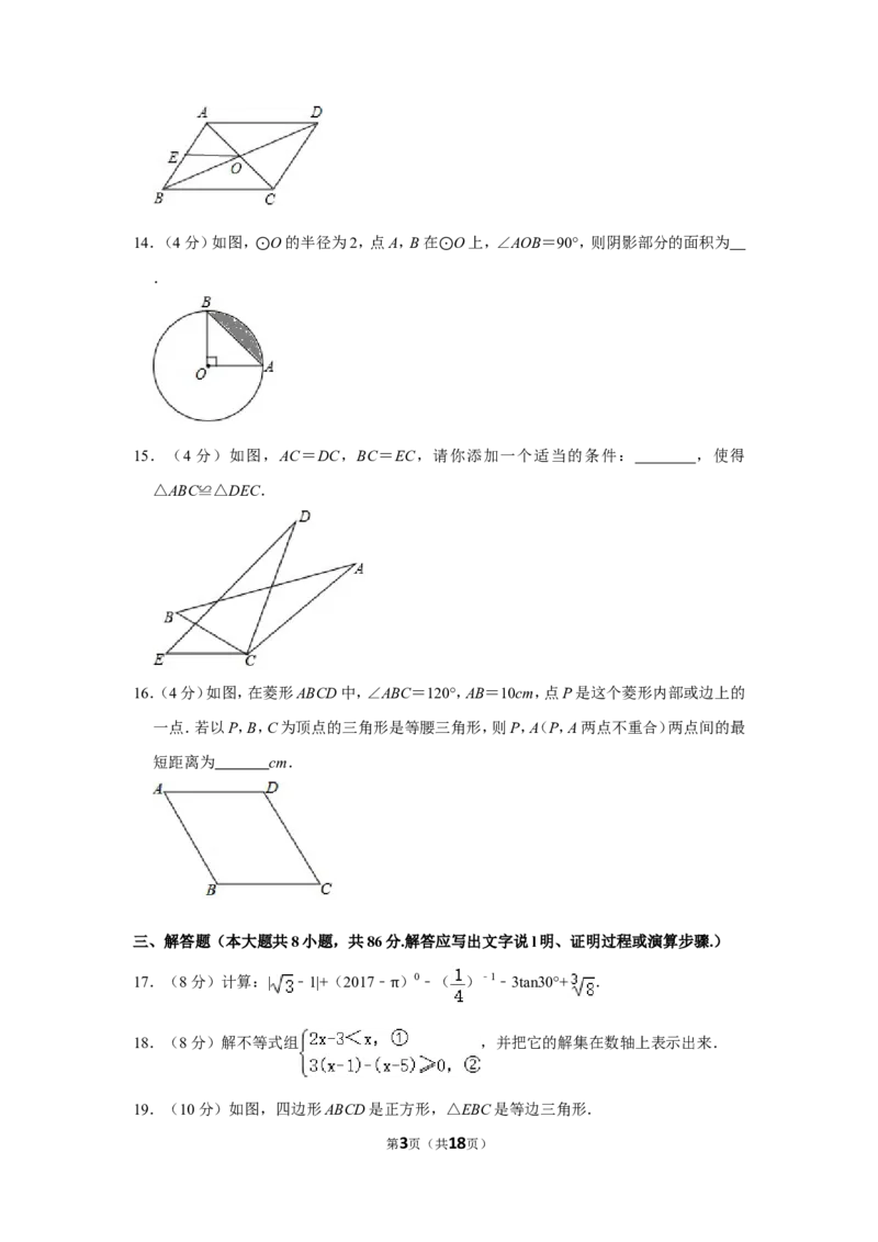 2017年湖南省怀化市中考数学试卷_中考真题_2.数学中考真题2015-2024年_地区卷_湖南省_怀化数学11-22