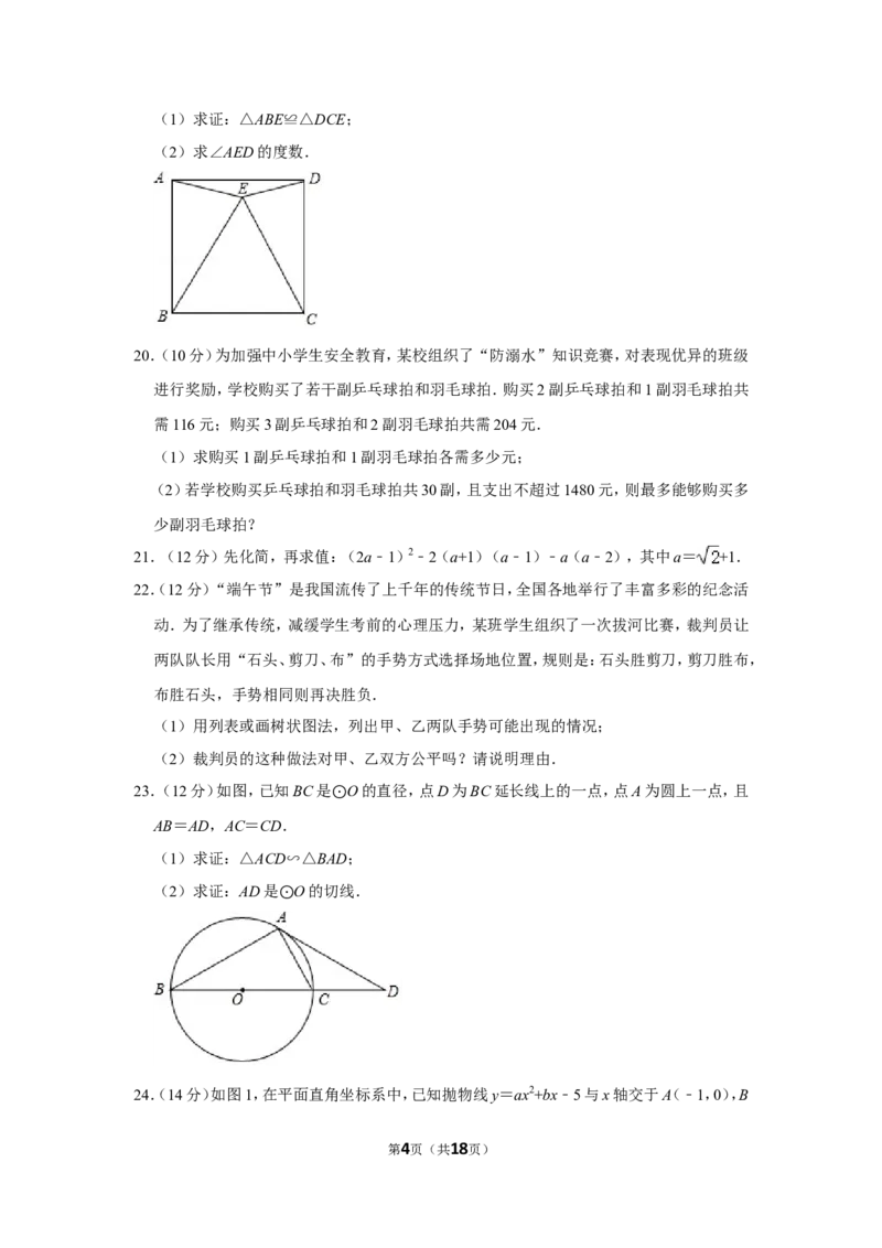 2017年湖南省怀化市中考数学试卷_中考真题_2.数学中考真题2015-2024年_地区卷_湖南省_怀化数学11-22