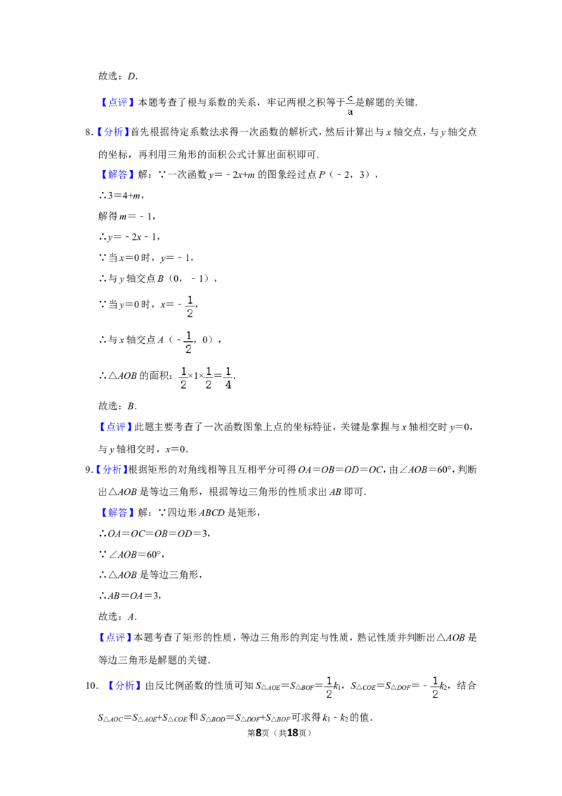 2017年湖南省怀化市中考数学试卷_中考真题_2.数学中考真题2015-2024年_地区卷_湖南省_怀化数学11-22