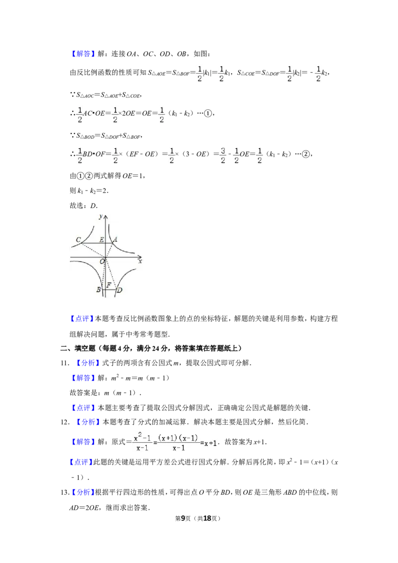 2017年湖南省怀化市中考数学试卷_中考真题_2.数学中考真题2015-2024年_地区卷_湖南省_怀化数学11-22