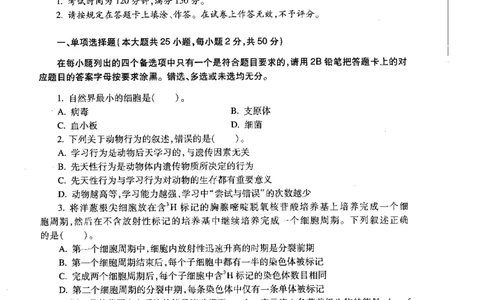 初中生物标准预测试卷题目1-5_4-教培资料-26年最新资料-同步更新_科一科二电子资料合集中小幼（笔记真题知识点汇总等）文件多，按需保存_各机构笔记合集（中小幼）推荐