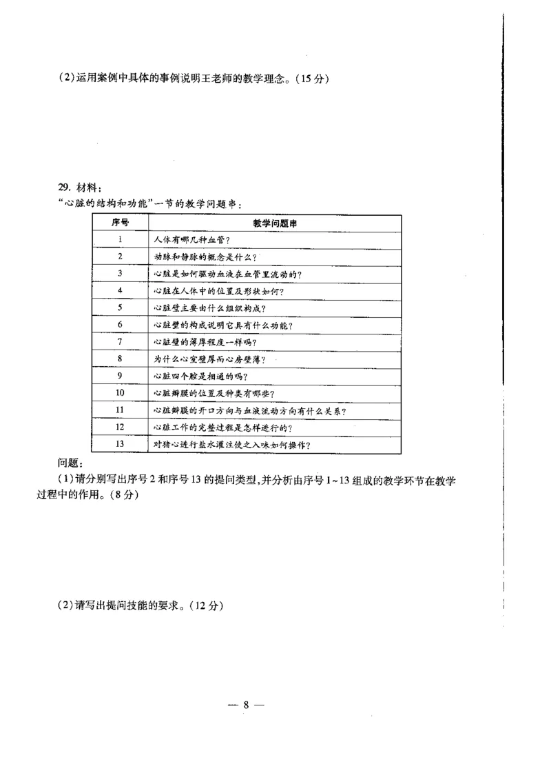 初中生物标准预测试卷题目1-5_4-教培资料-26年最新资料-同步更新_科一科二电子资料合集中小幼（笔记真题知识点汇总等）文件多，按需保存_各机构笔记合集（中小幼）推荐