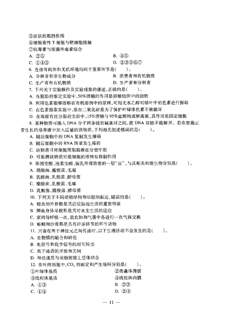 初中生物标准预测试卷题目1-5_4-教培资料-26年最新资料-同步更新_科一科二电子资料合集中小幼（笔记真题知识点汇总等）文件多，按需保存_各机构笔记合集（中小幼）推荐