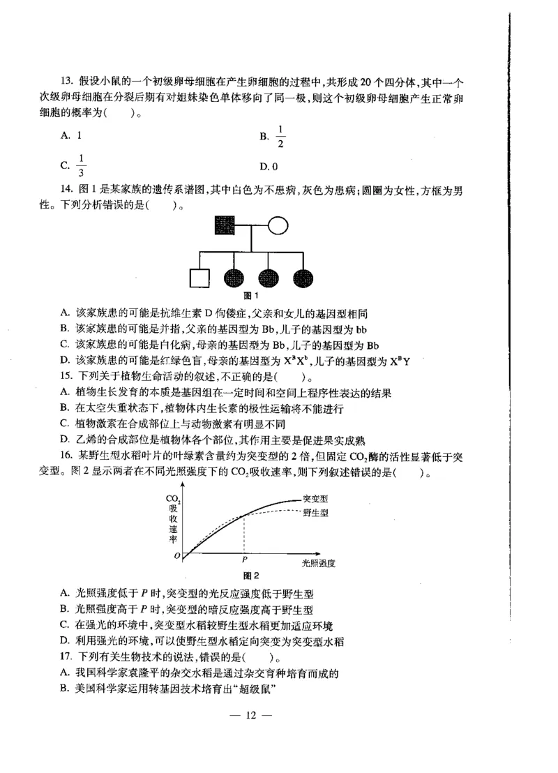 初中生物标准预测试卷题目1-5_4-教培资料-26年最新资料-同步更新_科一科二电子资料合集中小幼（笔记真题知识点汇总等）文件多，按需保存_各机构笔记合集（中小幼）推荐
