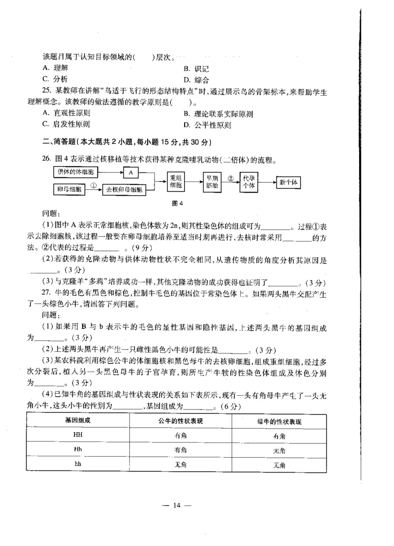 初中生物标准预测试卷题目1-5_4-教培资料-26年最新资料-同步更新_科一科二电子资料合集中小幼（笔记真题知识点汇总等）文件多，按需保存_各机构笔记合集（中小幼）推荐
