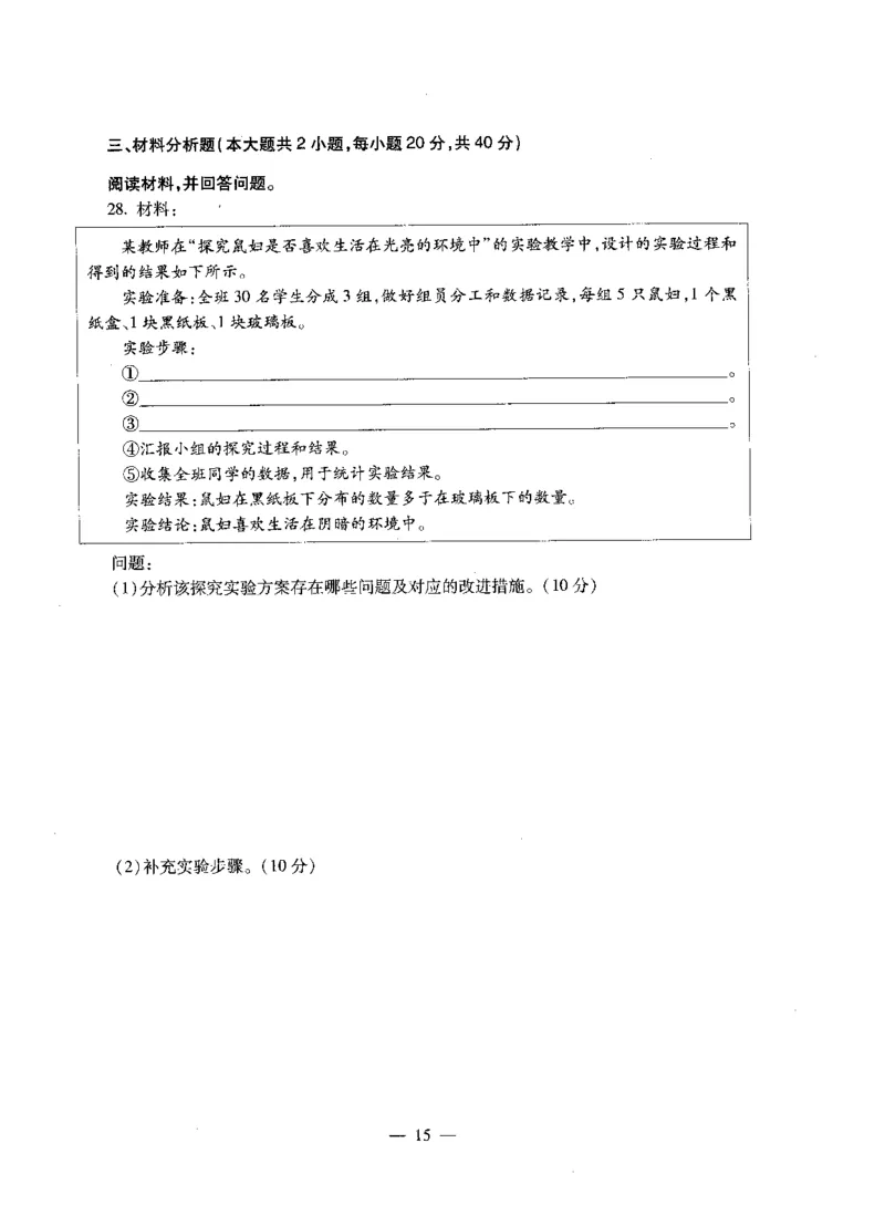 初中生物标准预测试卷题目1-5_4-教培资料-26年最新资料-同步更新_科一科二电子资料合集中小幼（笔记真题知识点汇总等）文件多，按需保存_各机构笔记合集（中小幼）推荐