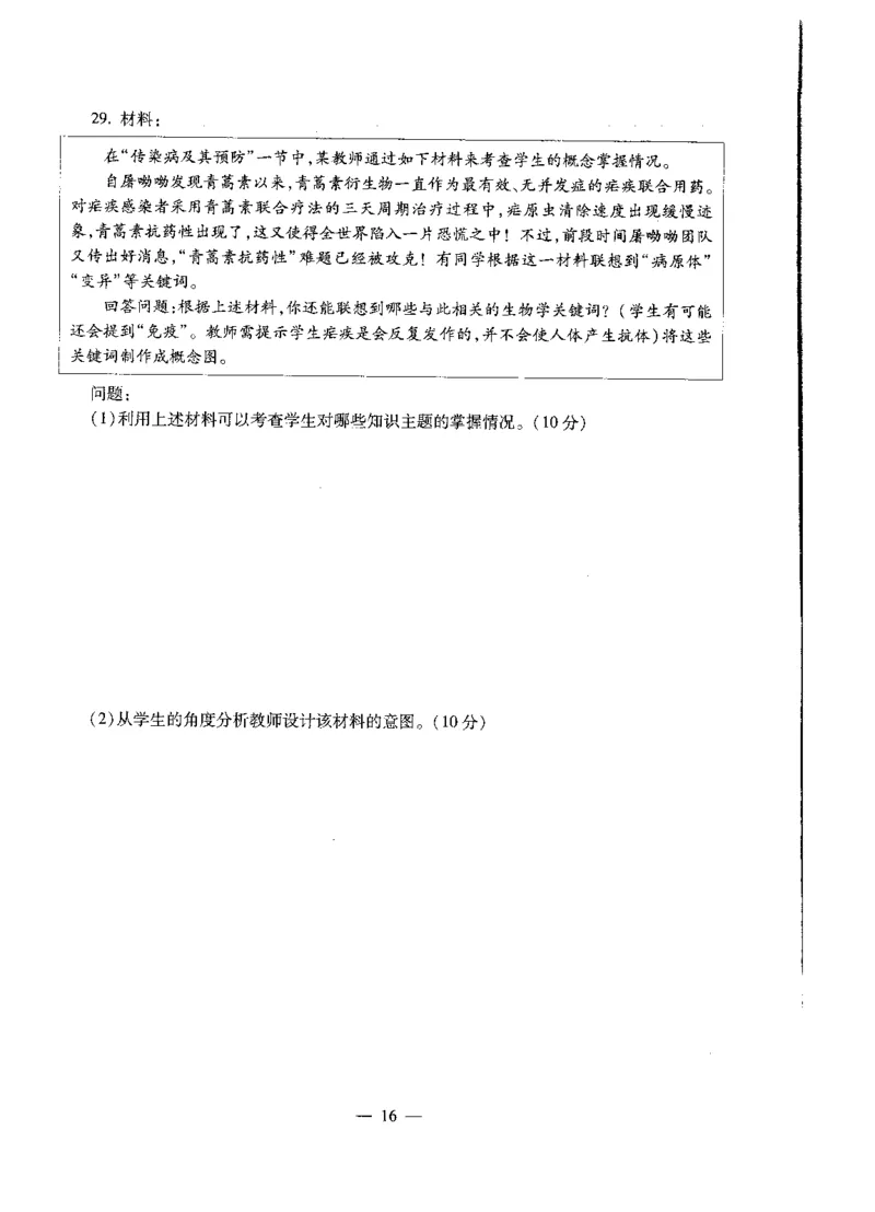 初中生物标准预测试卷题目1-5_4-教培资料-26年最新资料-同步更新_科一科二电子资料合集中小幼（笔记真题知识点汇总等）文件多，按需保存_各机构笔记合集（中小幼）推荐