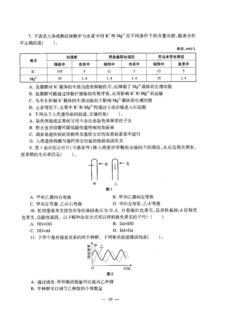 初中生物标准预测试卷题目1-5_4-教培资料-26年最新资料-同步更新_科一科二电子资料合集中小幼（笔记真题知识点汇总等）文件多，按需保存_各机构笔记合集（中小幼）推荐