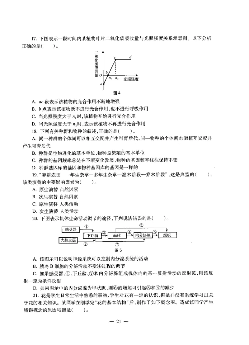 初中生物标准预测试卷题目1-5_4-教培资料-26年最新资料-同步更新_科一科二电子资料合集中小幼（笔记真题知识点汇总等）文件多，按需保存_各机构笔记合集（中小幼）推荐