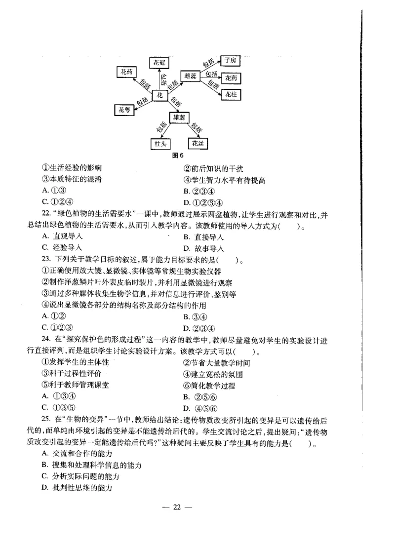 初中生物标准预测试卷题目1-5_4-教培资料-26年最新资料-同步更新_科一科二电子资料合集中小幼（笔记真题知识点汇总等）文件多，按需保存_各机构笔记合集（中小幼）推荐