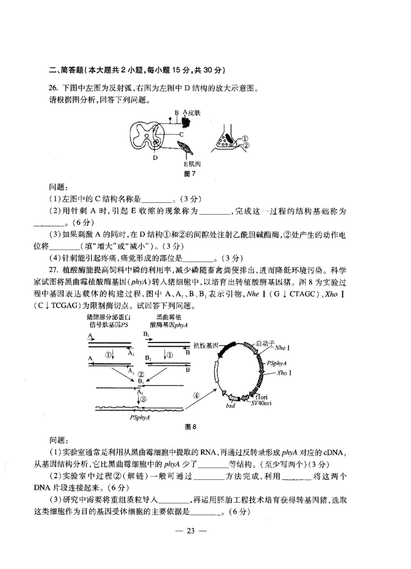 初中生物标准预测试卷题目1-5_4-教培资料-26年最新资料-同步更新_科一科二电子资料合集中小幼（笔记真题知识点汇总等）文件多，按需保存_各机构笔记合集（中小幼）推荐