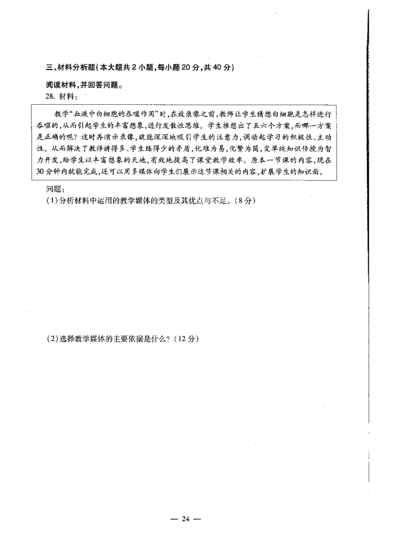 初中生物标准预测试卷题目1-5_4-教培资料-26年最新资料-同步更新_科一科二电子资料合集中小幼（笔记真题知识点汇总等）文件多，按需保存_各机构笔记合集（中小幼）推荐