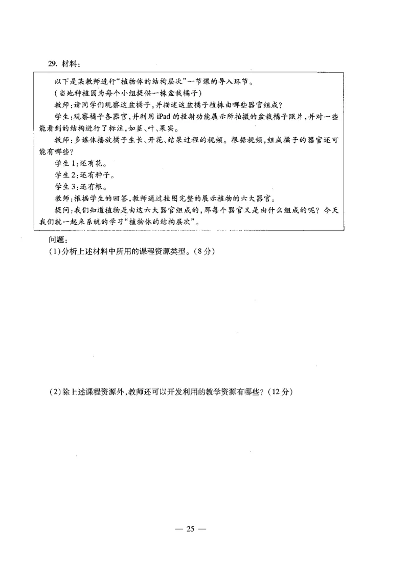初中生物标准预测试卷题目1-5_4-教培资料-26年最新资料-同步更新_科一科二电子资料合集中小幼（笔记真题知识点汇总等）文件多，按需保存_各机构笔记合集（中小幼）推荐