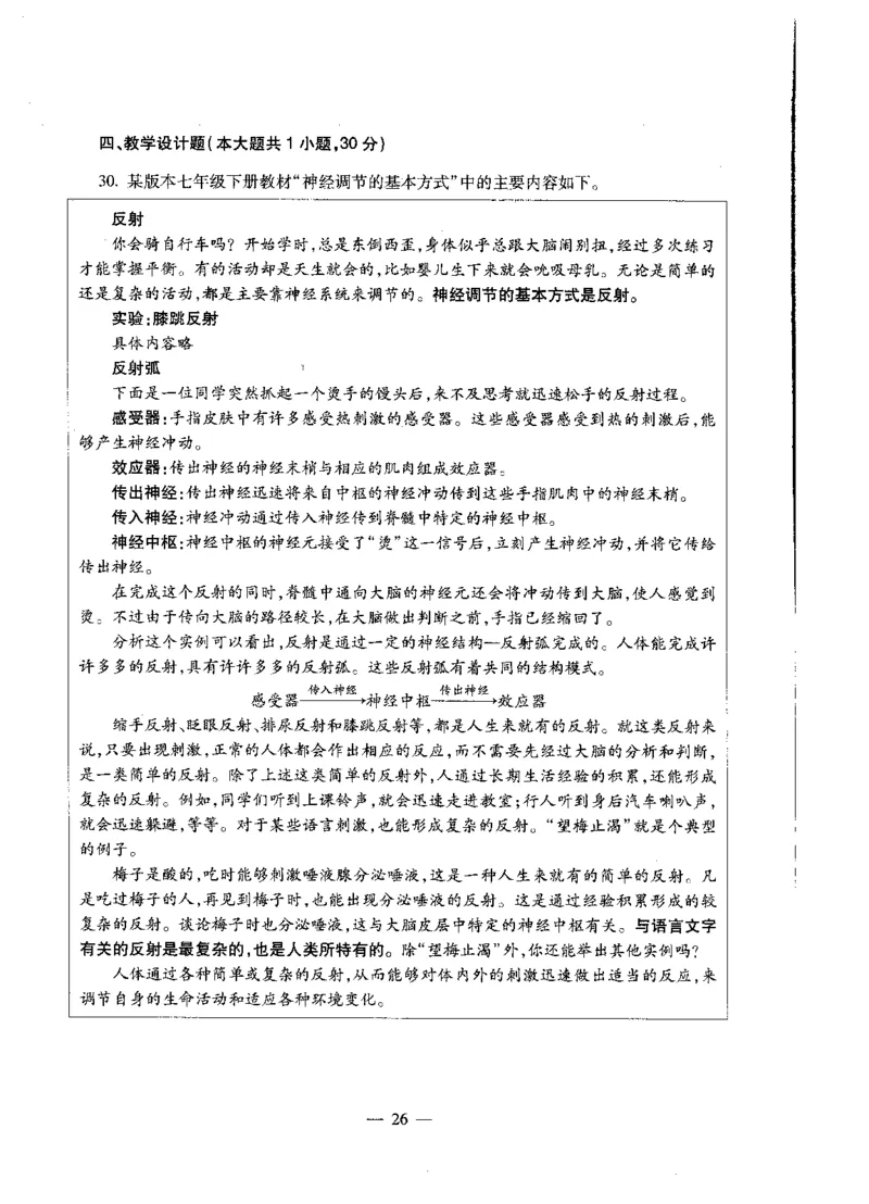 初中生物标准预测试卷题目1-5_4-教培资料-26年最新资料-同步更新_科一科二电子资料合集中小幼（笔记真题知识点汇总等）文件多，按需保存_各机构笔记合集（中小幼）推荐