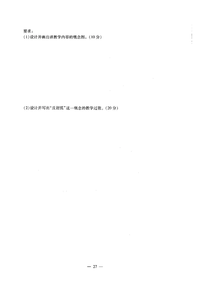 初中生物标准预测试卷题目1-5_4-教培资料-26年最新资料-同步更新_科一科二电子资料合集中小幼（笔记真题知识点汇总等）文件多，按需保存_各机构笔记合集（中小幼）推荐