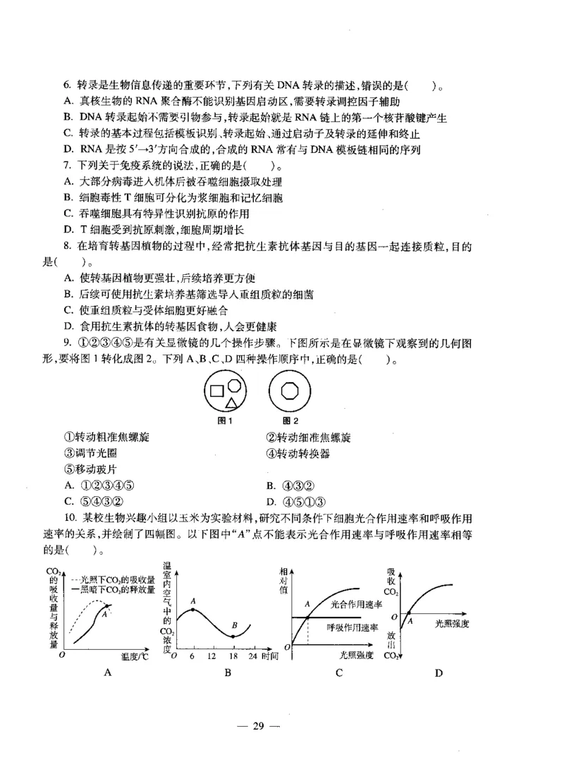 初中生物标准预测试卷题目1-5_4-教培资料-26年最新资料-同步更新_科一科二电子资料合集中小幼（笔记真题知识点汇总等）文件多，按需保存_各机构笔记合集（中小幼）推荐