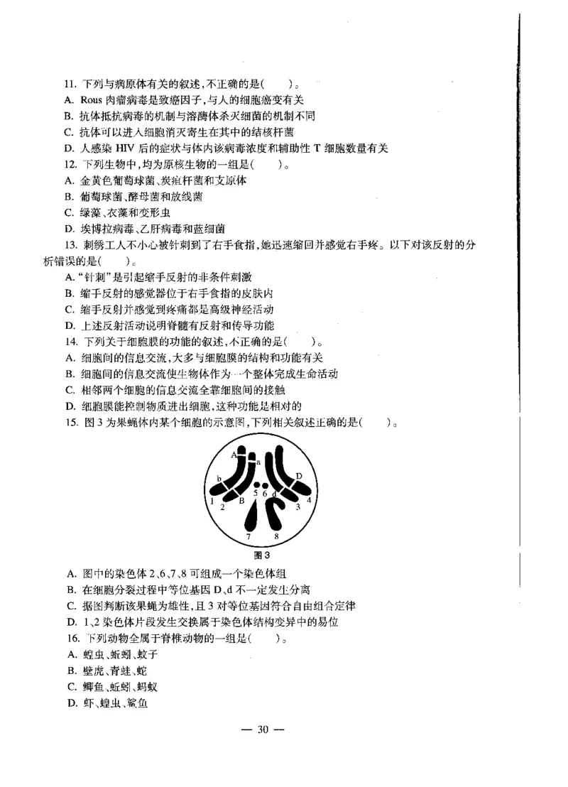初中生物标准预测试卷题目1-5_4-教培资料-26年最新资料-同步更新_科一科二电子资料合集中小幼（笔记真题知识点汇总等）文件多，按需保存_各机构笔记合集（中小幼）推荐