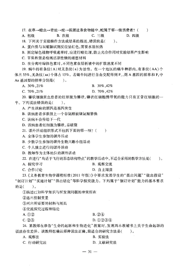初中生物标准预测试卷题目1-5_4-教培资料-26年最新资料-同步更新_科一科二电子资料合集中小幼（笔记真题知识点汇总等）文件多，按需保存_各机构笔记合集（中小幼）推荐