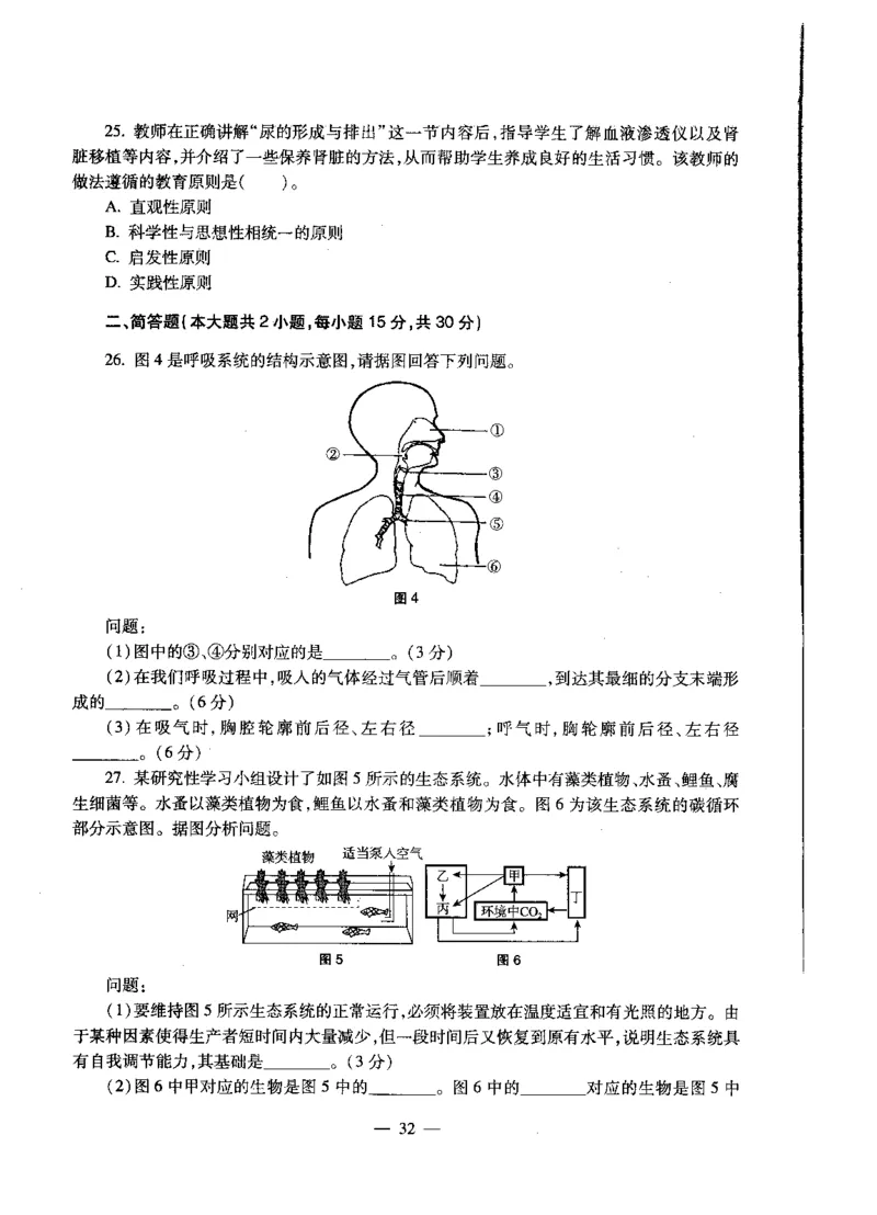 初中生物标准预测试卷题目1-5_4-教培资料-26年最新资料-同步更新_科一科二电子资料合集中小幼（笔记真题知识点汇总等）文件多，按需保存_各机构笔记合集（中小幼）推荐