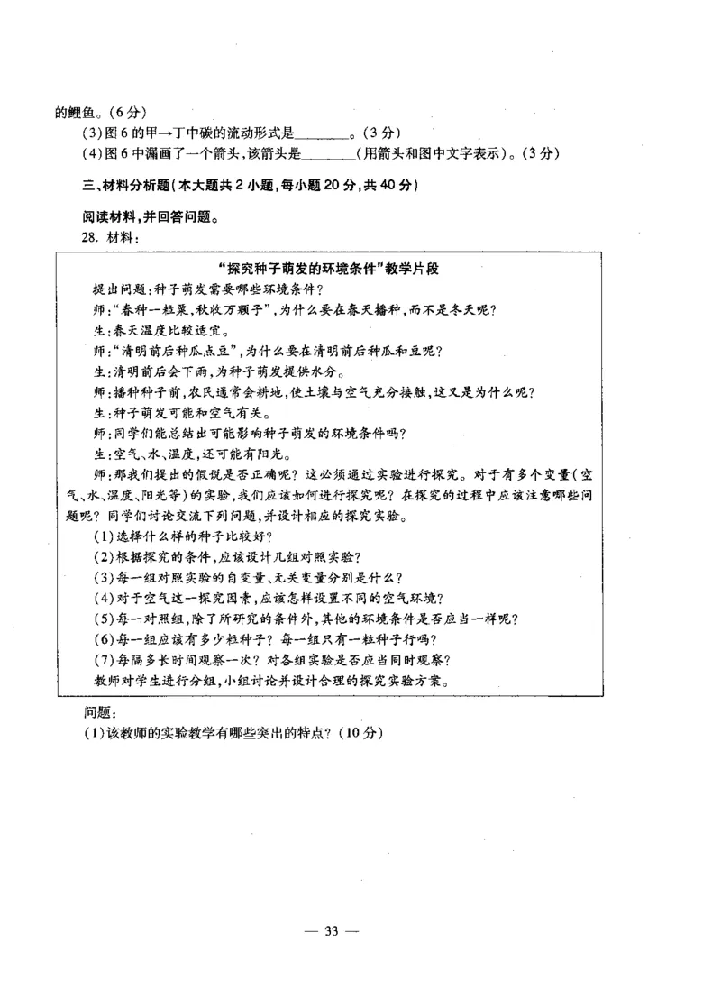 初中生物标准预测试卷题目1-5_4-教培资料-26年最新资料-同步更新_科一科二电子资料合集中小幼（笔记真题知识点汇总等）文件多，按需保存_各机构笔记合集（中小幼）推荐