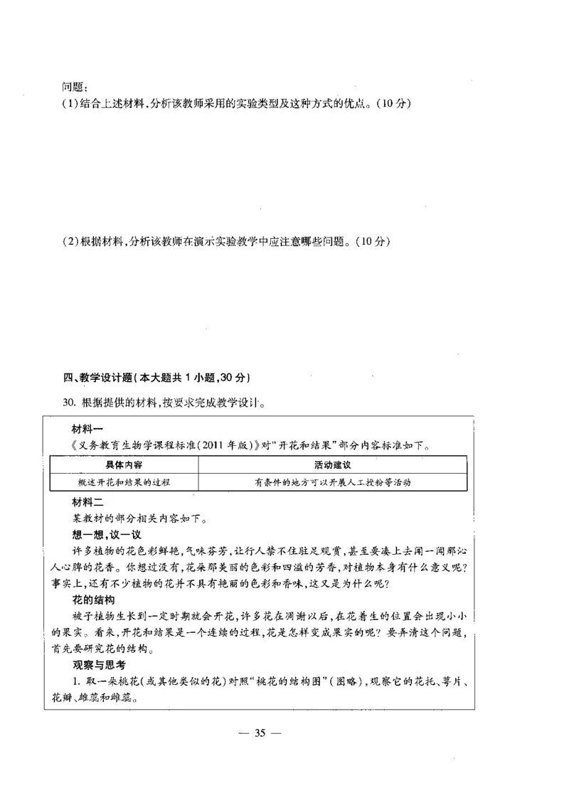 初中生物标准预测试卷题目1-5_4-教培资料-26年最新资料-同步更新_科一科二电子资料合集中小幼（笔记真题知识点汇总等）文件多，按需保存_各机构笔记合集（中小幼）推荐