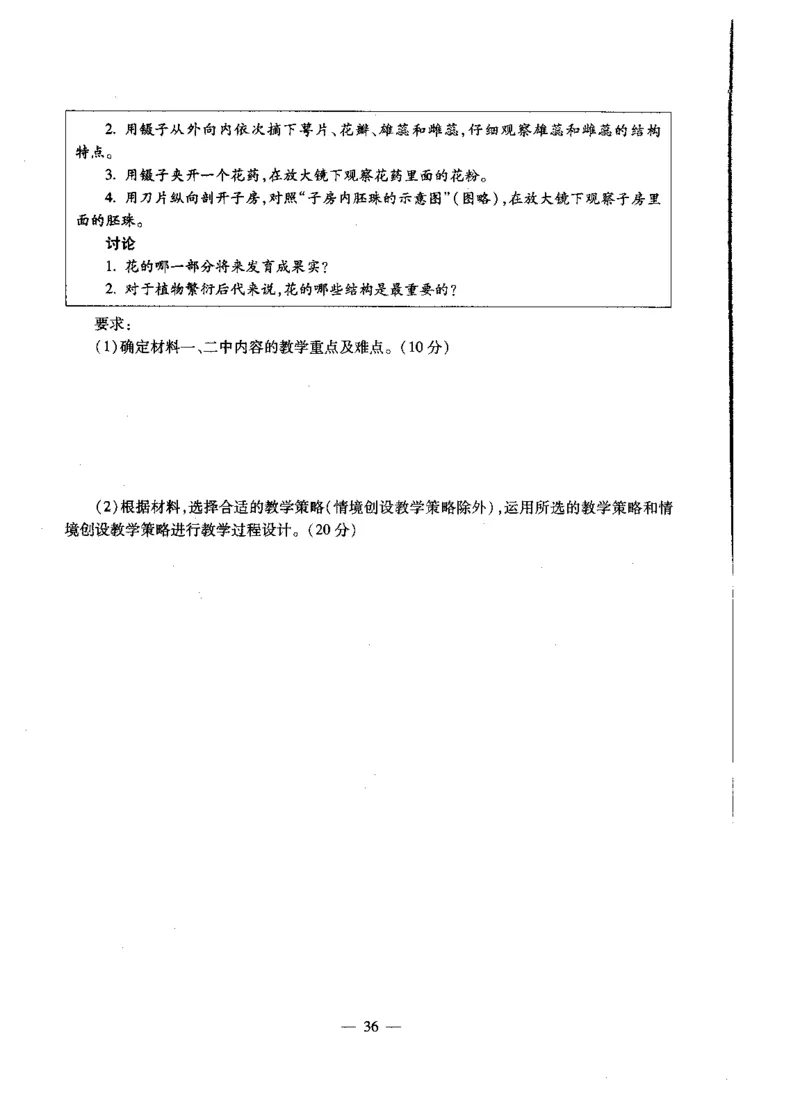 初中生物标准预测试卷题目1-5_4-教培资料-26年最新资料-同步更新_科一科二电子资料合集中小幼（笔记真题知识点汇总等）文件多，按需保存_各机构笔记合集（中小幼）推荐