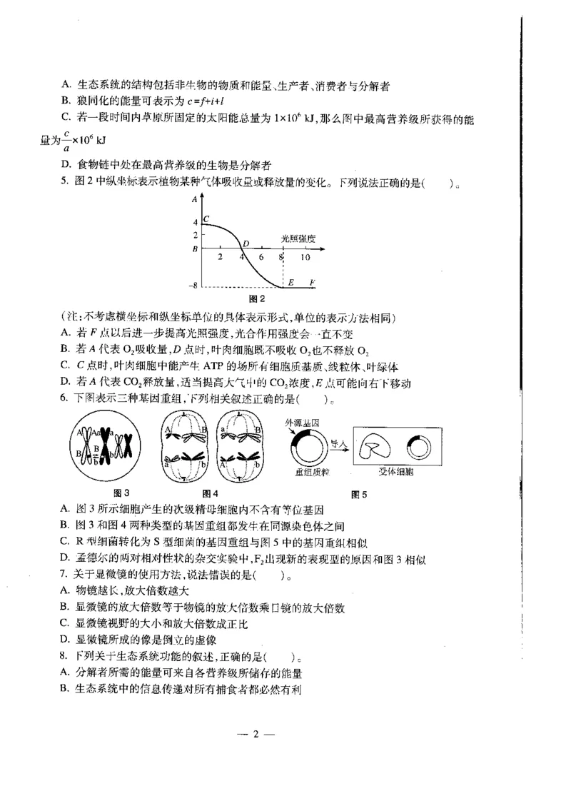 初中生物标准预测试卷题目1-5_4-教培资料-26年最新资料-同步更新_科一科二电子资料合集中小幼（笔记真题知识点汇总等）文件多，按需保存_各机构笔记合集（中小幼）推荐