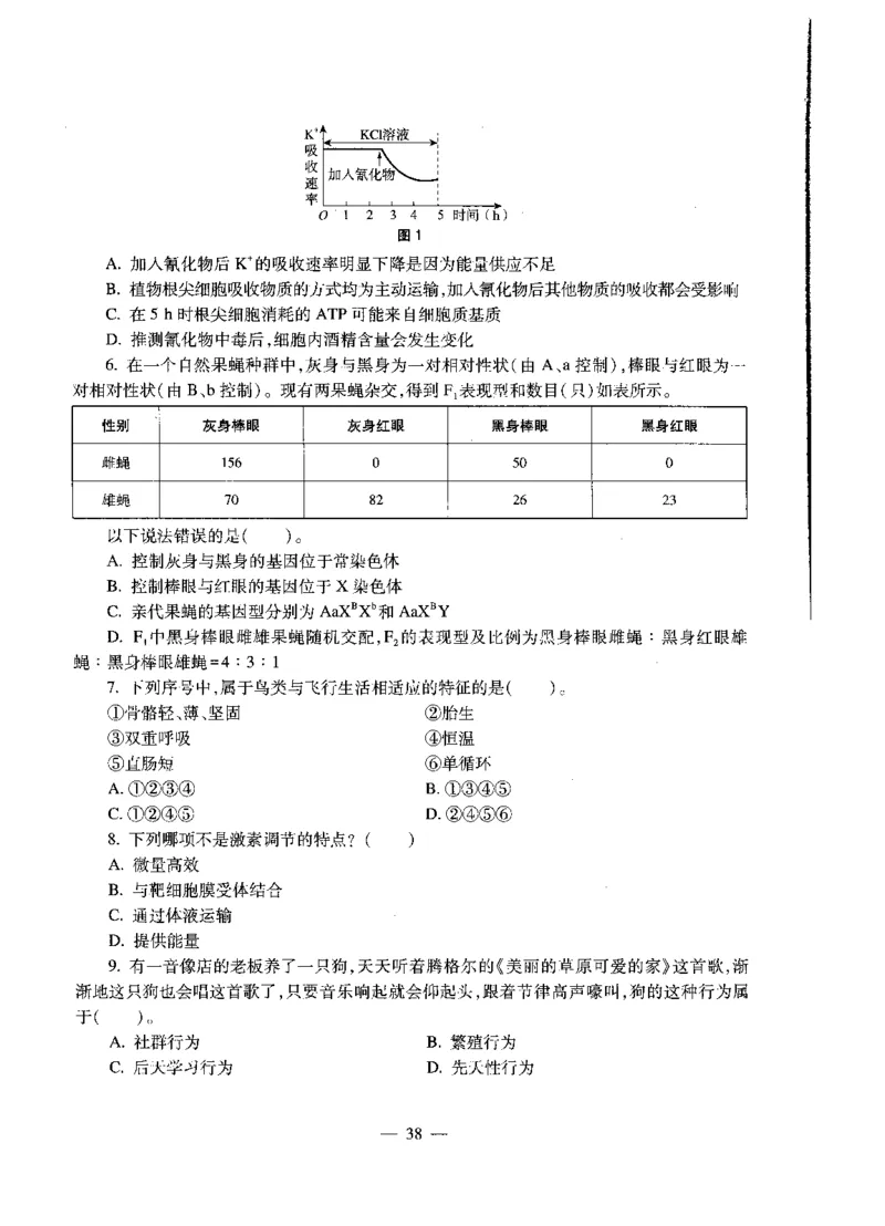 初中生物标准预测试卷题目1-5_4-教培资料-26年最新资料-同步更新_科一科二电子资料合集中小幼（笔记真题知识点汇总等）文件多，按需保存_各机构笔记合集（中小幼）推荐