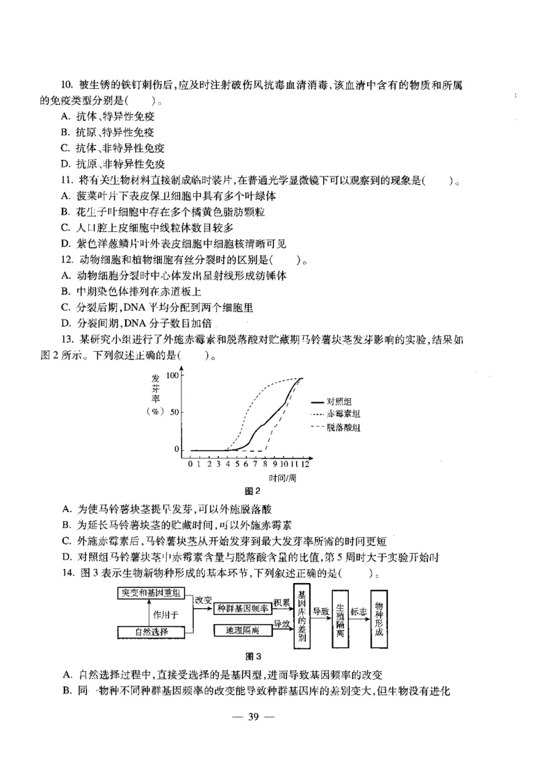 初中生物标准预测试卷题目1-5_4-教培资料-26年最新资料-同步更新_科一科二电子资料合集中小幼（笔记真题知识点汇总等）文件多，按需保存_各机构笔记合集（中小幼）推荐
