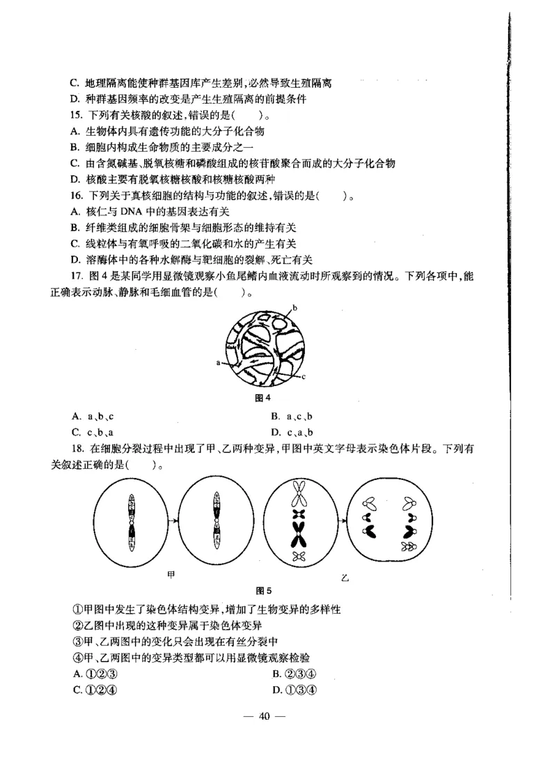 初中生物标准预测试卷题目1-5_4-教培资料-26年最新资料-同步更新_科一科二电子资料合集中小幼（笔记真题知识点汇总等）文件多，按需保存_各机构笔记合集（中小幼）推荐
