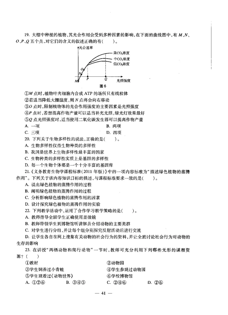 初中生物标准预测试卷题目1-5_4-教培资料-26年最新资料-同步更新_科一科二电子资料合集中小幼（笔记真题知识点汇总等）文件多，按需保存_各机构笔记合集（中小幼）推荐