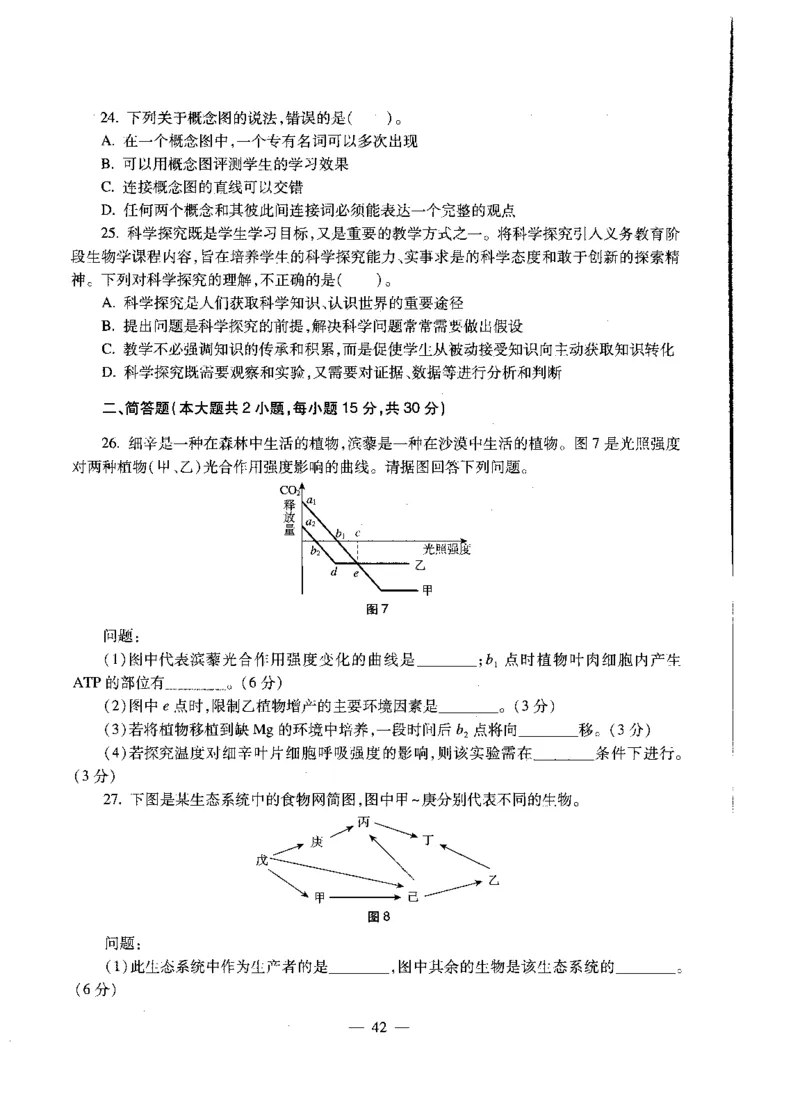 初中生物标准预测试卷题目1-5_4-教培资料-26年最新资料-同步更新_科一科二电子资料合集中小幼（笔记真题知识点汇总等）文件多，按需保存_各机构笔记合集（中小幼）推荐
