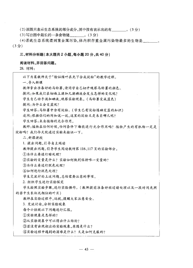 初中生物标准预测试卷题目1-5_4-教培资料-26年最新资料-同步更新_科一科二电子资料合集中小幼（笔记真题知识点汇总等）文件多，按需保存_各机构笔记合集（中小幼）推荐