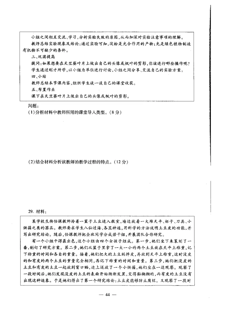 初中生物标准预测试卷题目1-5_4-教培资料-26年最新资料-同步更新_科一科二电子资料合集中小幼（笔记真题知识点汇总等）文件多，按需保存_各机构笔记合集（中小幼）推荐