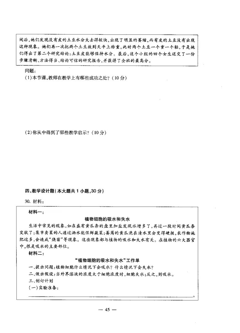 初中生物标准预测试卷题目1-5_4-教培资料-26年最新资料-同步更新_科一科二电子资料合集中小幼（笔记真题知识点汇总等）文件多，按需保存_各机构笔记合集（中小幼）推荐