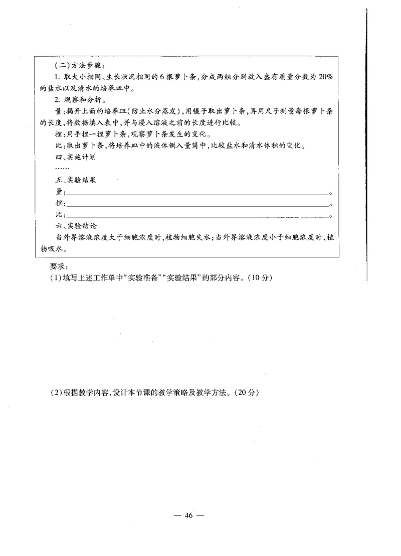 初中生物标准预测试卷题目1-5_4-教培资料-26年最新资料-同步更新_科一科二电子资料合集中小幼（笔记真题知识点汇总等）文件多，按需保存_各机构笔记合集（中小幼）推荐