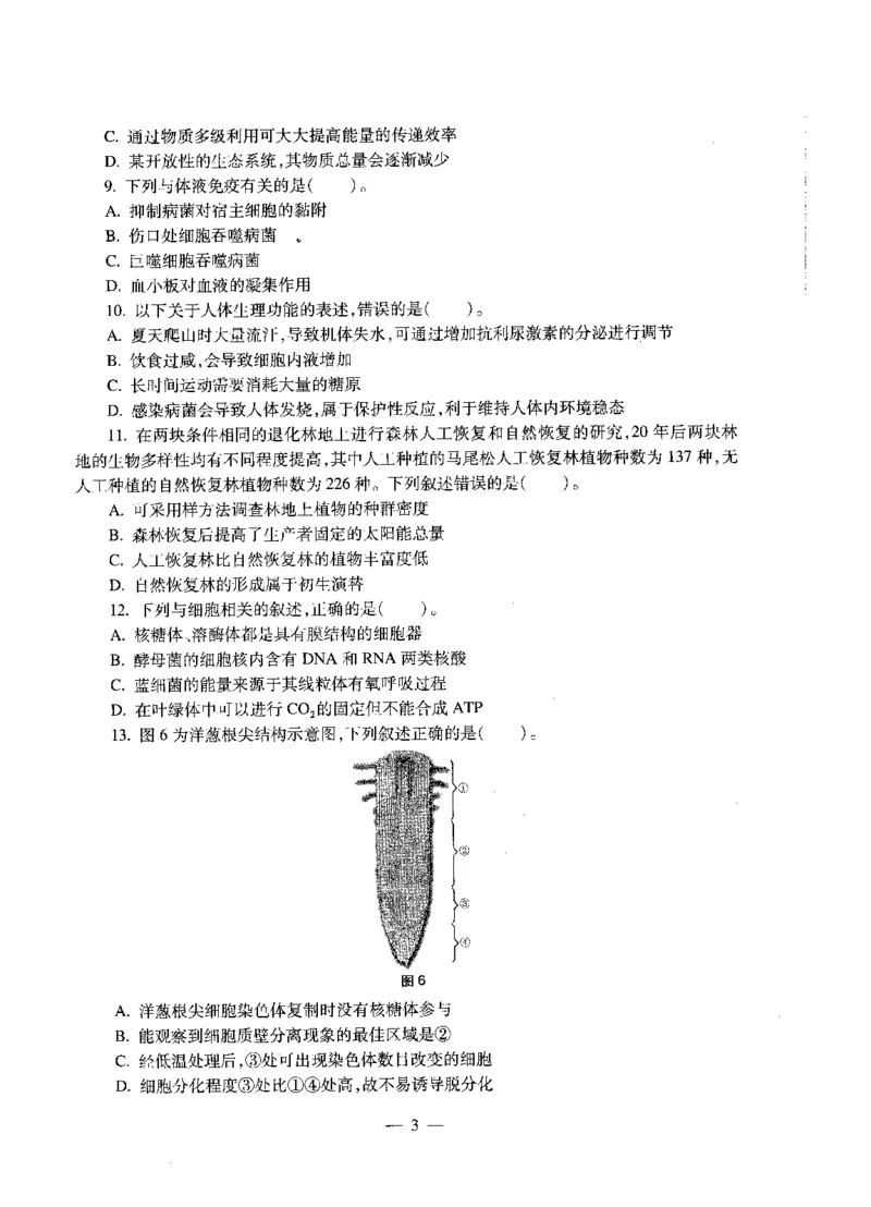 初中生物标准预测试卷题目1-5_4-教培资料-26年最新资料-同步更新_科一科二电子资料合集中小幼（笔记真题知识点汇总等）文件多，按需保存_各机构笔记合集（中小幼）推荐